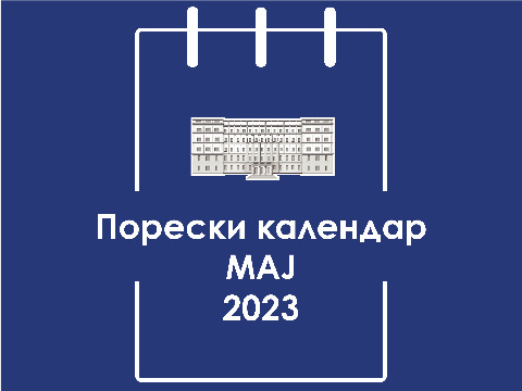 Порески календар - мај 2023. године